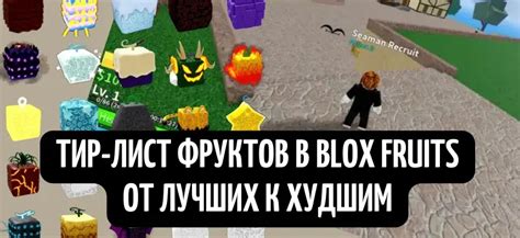 Уникальные способы ускорить процесс поиска фруктов в Blox Fruits