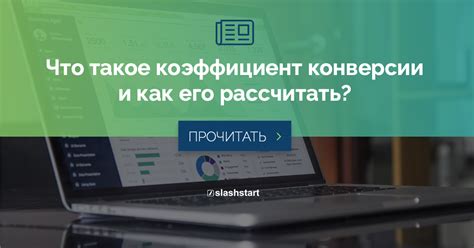 Уникальный контент и его важность для конверсии