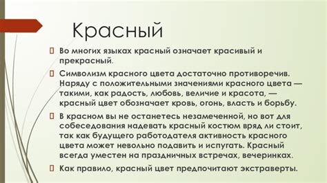 Уникальный символизм: магическое значение красного цвета