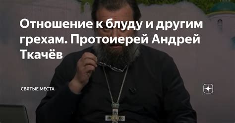 Упадок духовной силы и близость к грехам