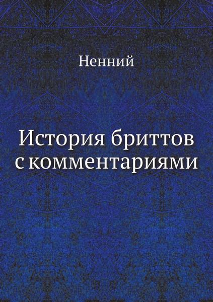 Упоминание меча в "Истории бриттов" Ненниуса