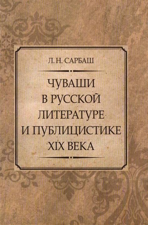 Употребление "Тем не менее" в литературе и публицистике