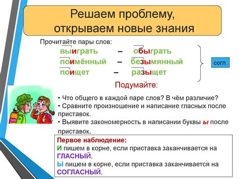 Употребление "и", "ы" и "й" в корне слова