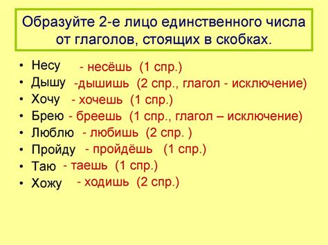 Употребление глаголов второго лица единственного числа