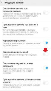 Управление вспышкой при звонке на Xiaomi: основные моменты