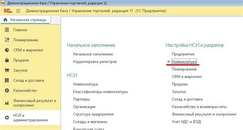 Управление дополнительными параметрами видов номенклатуры