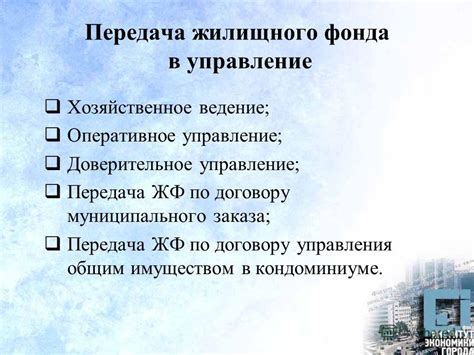 Управление имуществом фонда и ведение отчетности