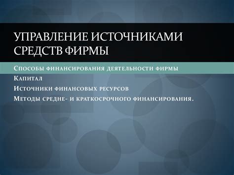 Управление источниками новостей