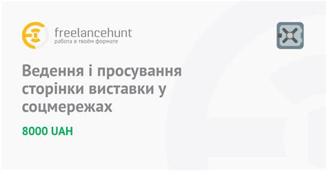 Управление и продвижение страницы