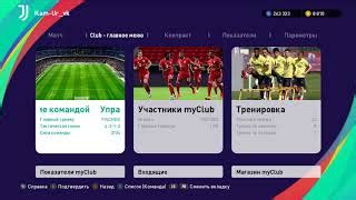 Управление командой и стратегии сетевых матчей с командой Голландии в PES 2021