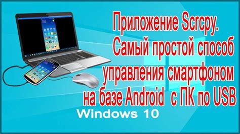 Управление мобильным телефоном через компьютер