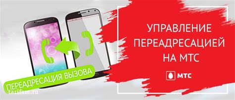 Управление переадресацией