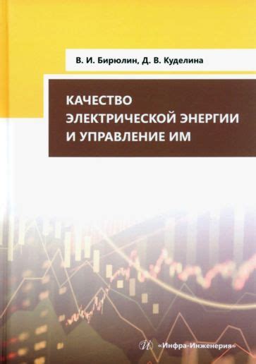 Управление потоком электрической энергии