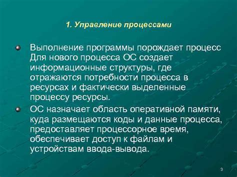 Управление процессами в ОС для повышения производительности