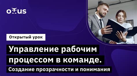 Управление рабочим процессом автобуса