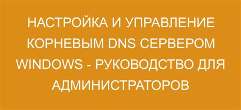 Управление сервером и настройка параметров