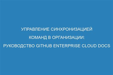 Управление синхронизацией аккаунтов