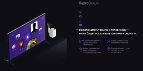 Управление телевизором через умную колонку