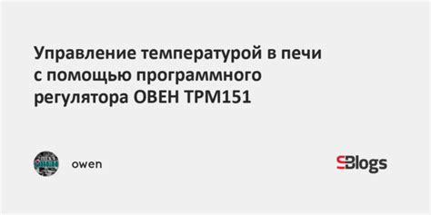 Управление температурой в квартире с помощью телефона