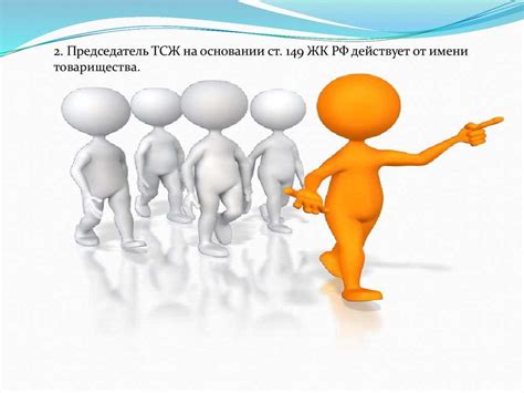 Управление товариществом