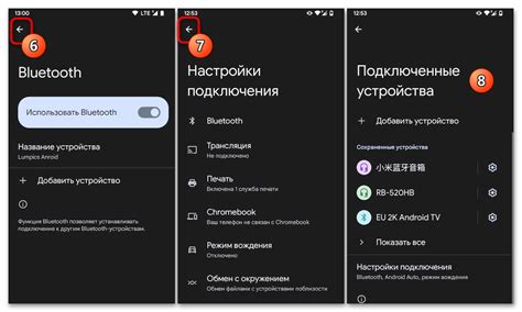 Управление Bluetooth-подключениями