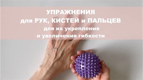 Упражнение №4: Использование резинового шарика для укрепления силы рук