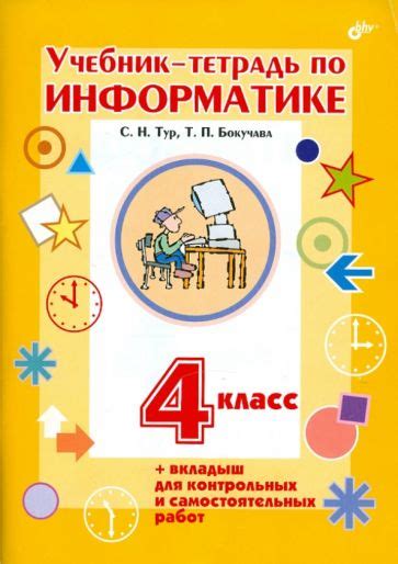 Упражнение 4.13 по информатике для 7 класса: освоение основ в пошаговом формате