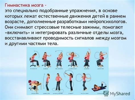 Упражнения для мозга