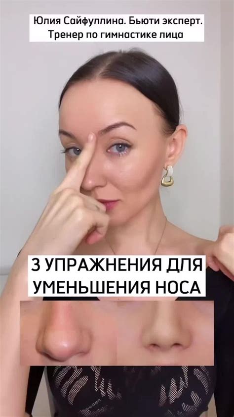 Упражнения для уменьшения носа