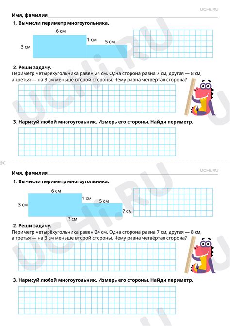 Упражнения по нахождению периметра многоугольника для самостоятельной работы