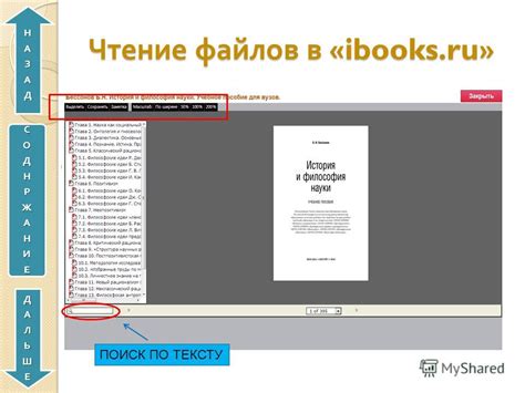 Упрощение навигации по тексту