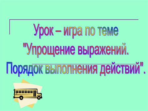 Упрощение повторяющихся действий