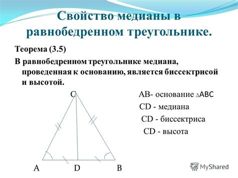 Упрощение расчета медианы в равнобедренном треугольнике