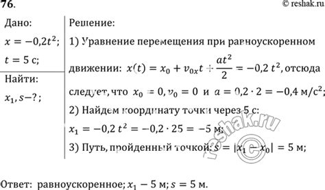 Уравнение пути материальной точки