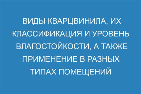 Уровень влагостойкости