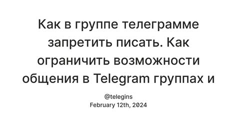 Уровень доступа и контроль в группе и чате в телеграм