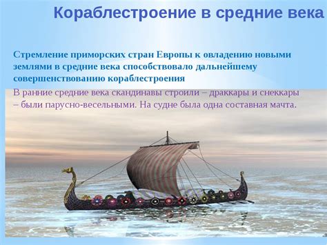 Уровень развития судостроения и мореплавания в эпоху каравеллы и галеона