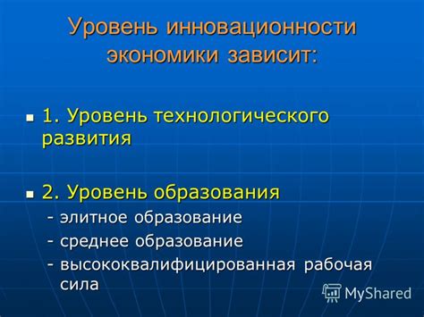 Уровень технологического развития