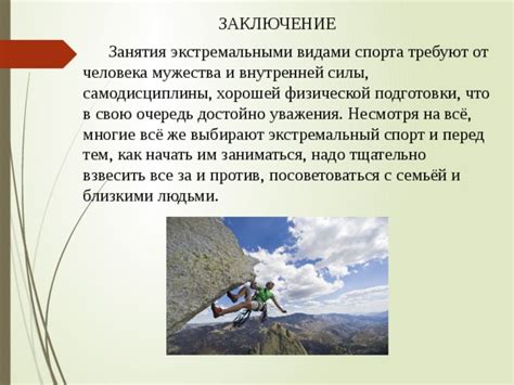 Уровень физической подготовки для занятий экстремальными видами спорта