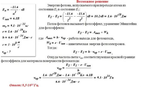 Уровни энергии электрона