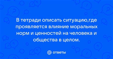 Уроки позитивных ценностей и моральных норм