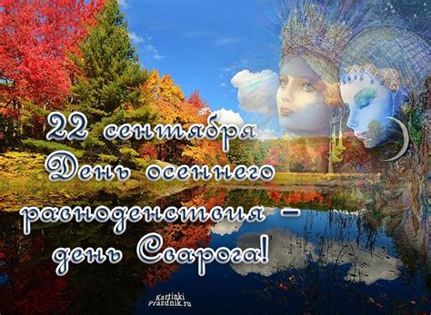 Уроки природоведения, связанные с осенним равноденствием