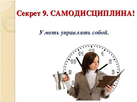 Уроки самоутверждения и самодисциплины