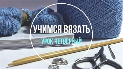 Урок четвертый: выдерживать трудности