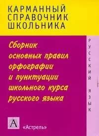 Усвоение основных правил орфографии