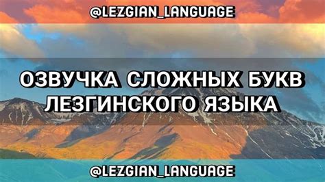 Усиление популярности лезгинского языка