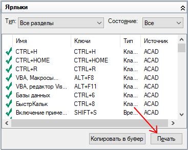 Ускорение работы в AutoCAD с помощью горячих клавиш