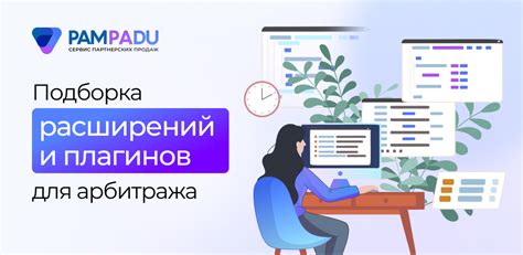 Ускорение работы расширений и плагинов