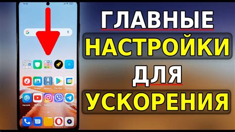 Ускорение работы смартфона