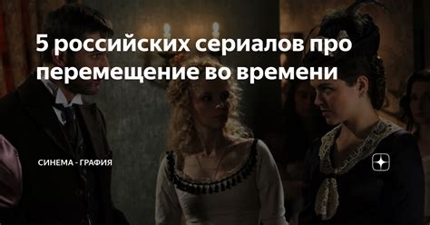 Ускорить перемещение во времени